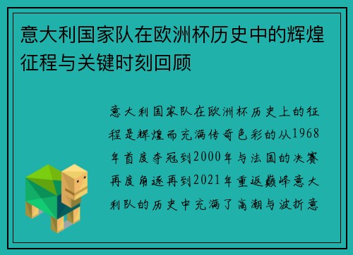 意大利国家队在欧洲杯历史中的辉煌征程与关键时刻回顾