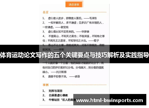 体育运动论文写作的五个关键要点与技巧解析及实践指导