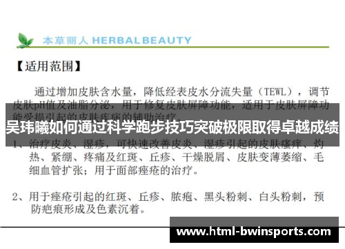 吴玮曦如何通过科学跑步技巧突破极限取得卓越成绩